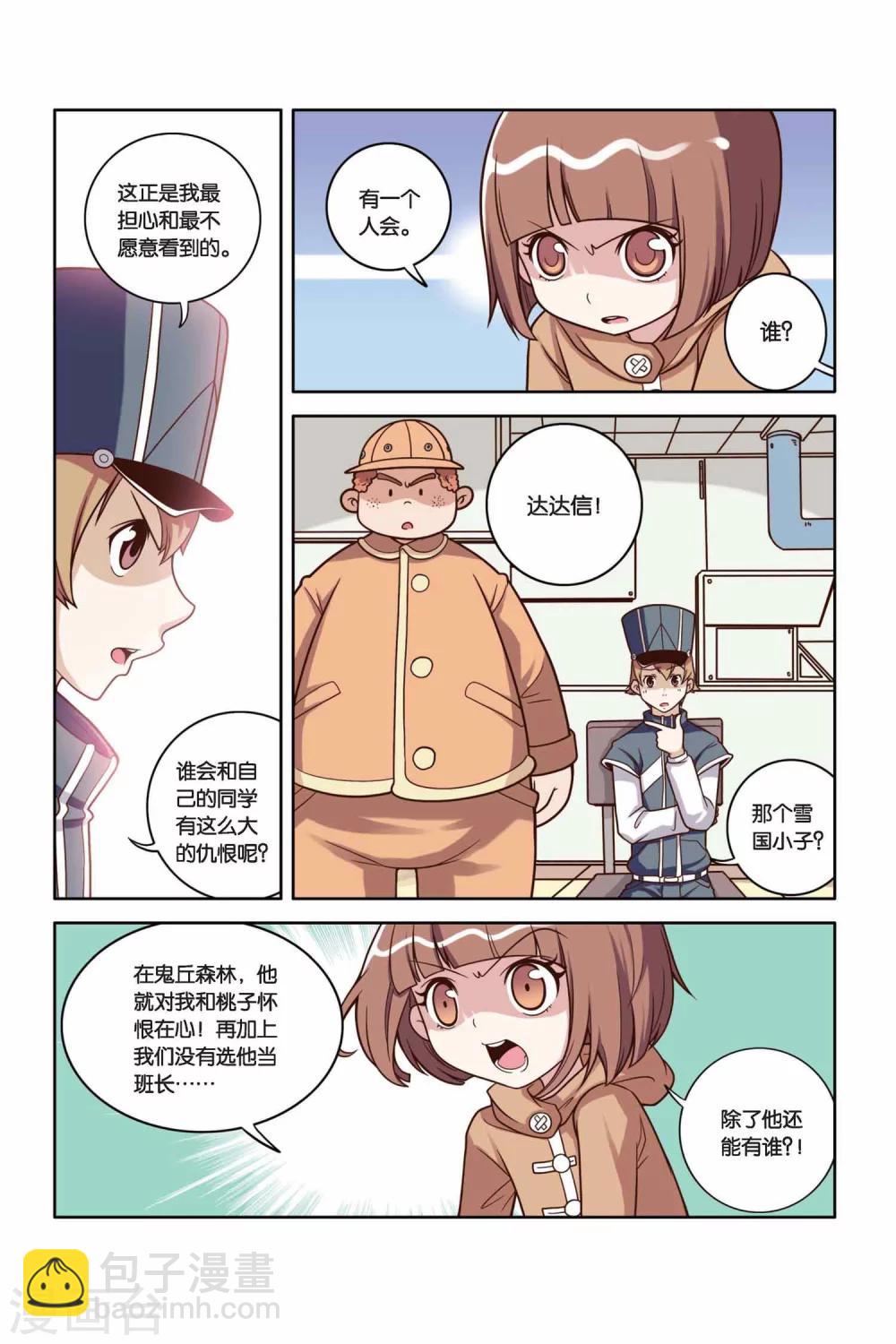 第22话 达达信的推理时间-第23话