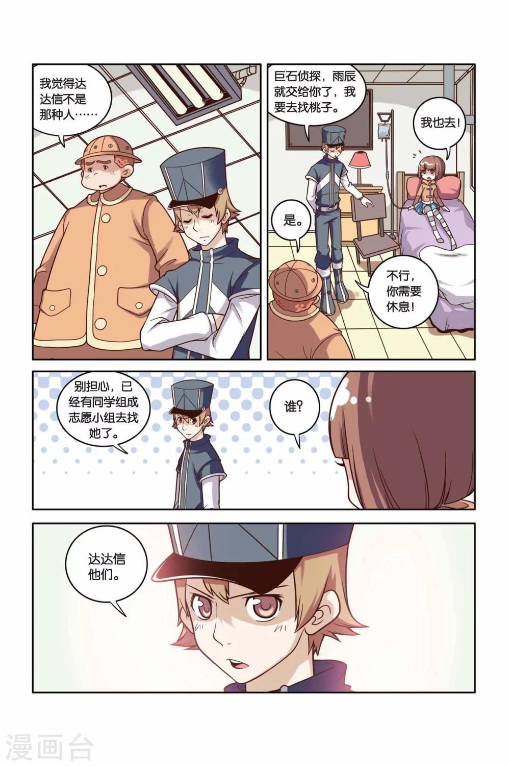 第22话 达达信的推理时间-第23话