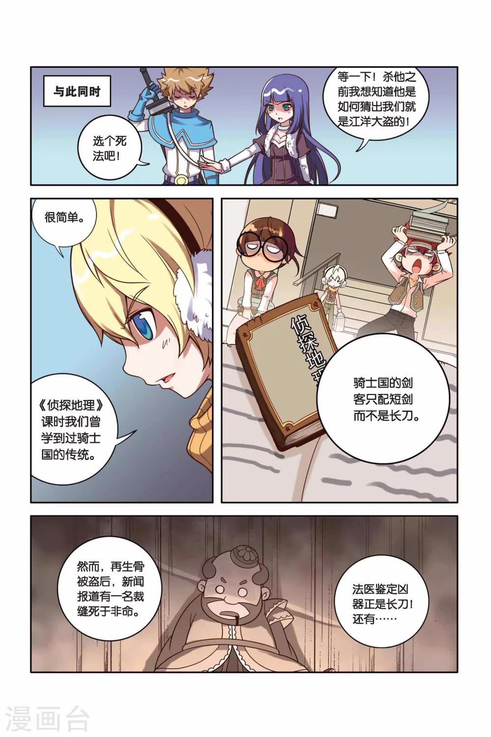 第22话 达达信的推理时间-第23话