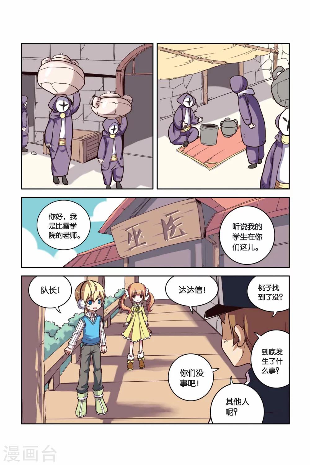 第24话 誓言-第25话