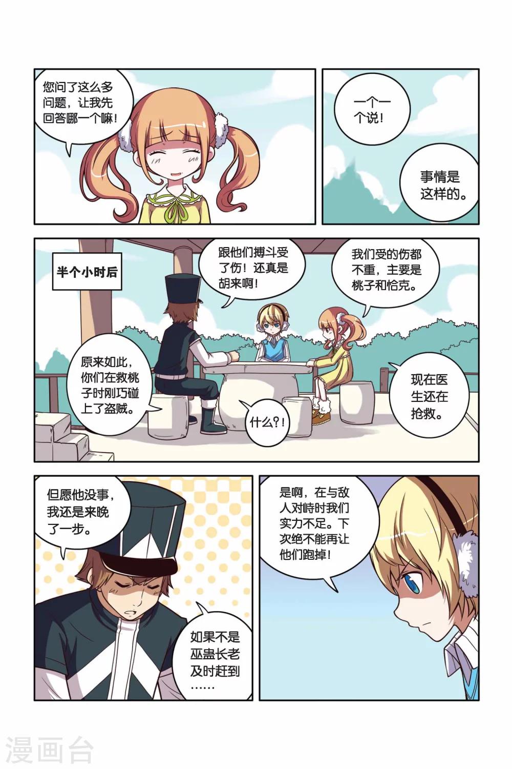 第24话 誓言-第25话