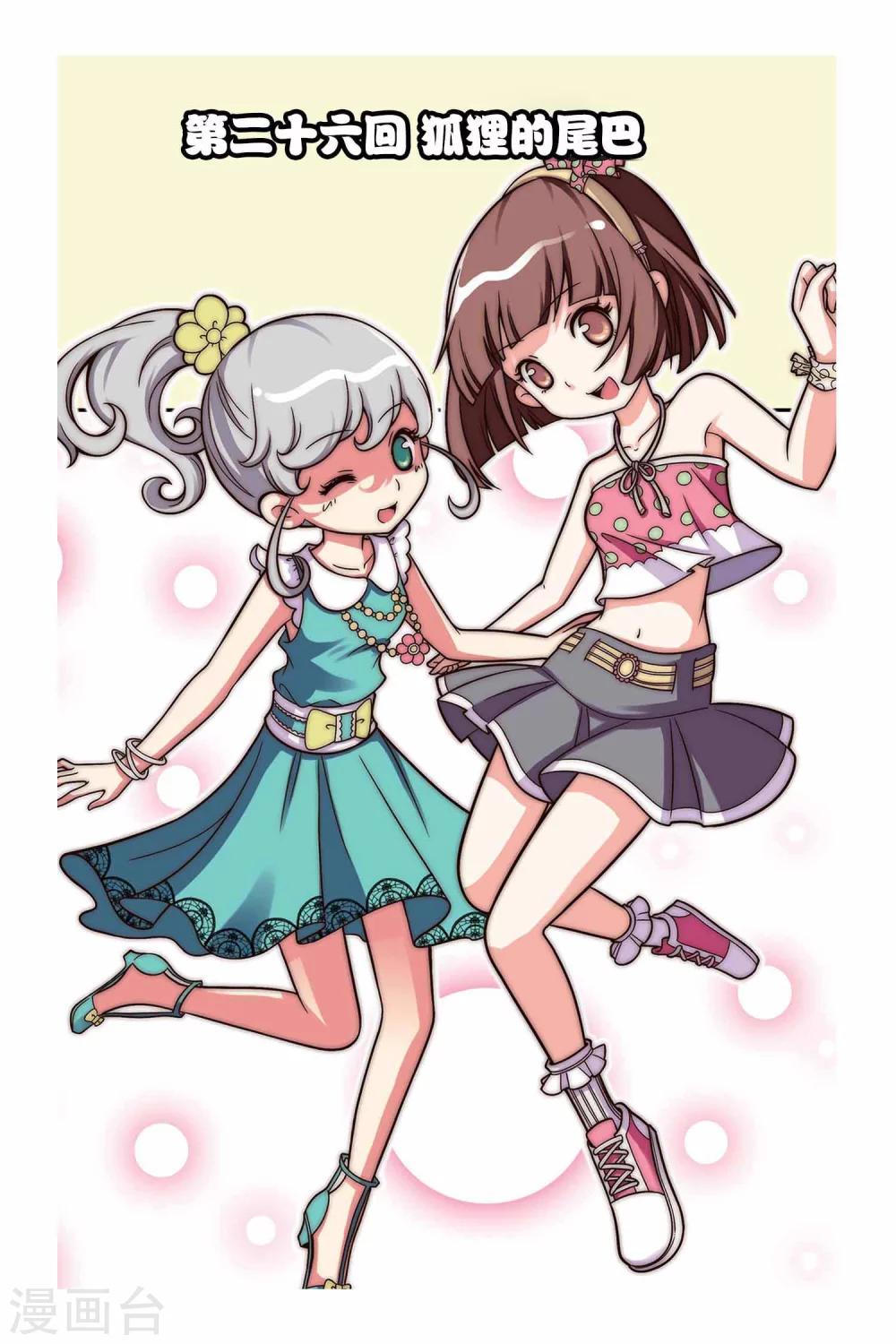 第26话 狐狸的尾巴-第27话