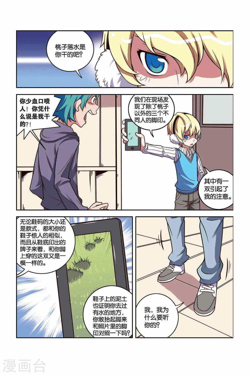 第26话 狐狸的尾巴-第27话