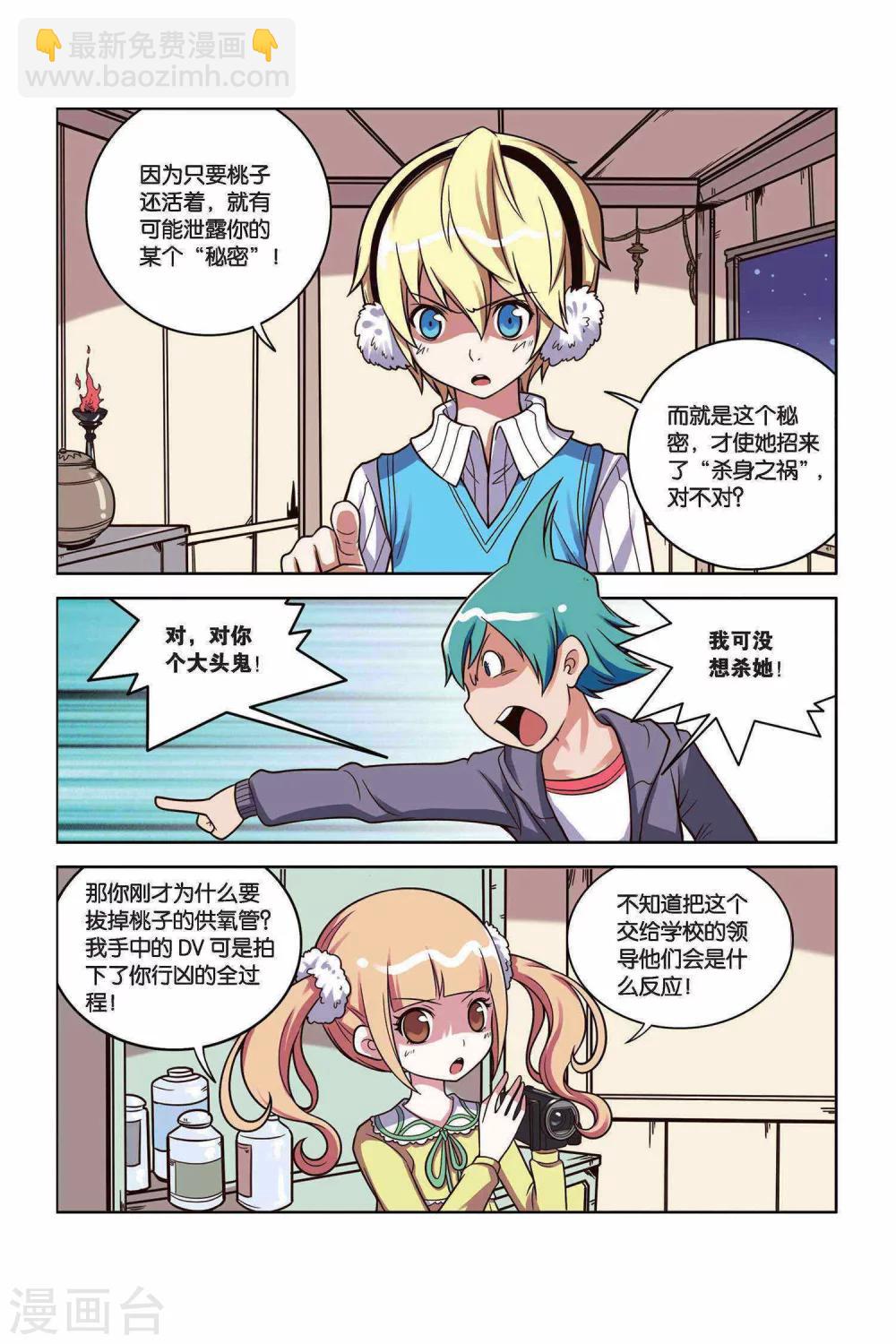 第26话 狐狸的尾巴-第27话