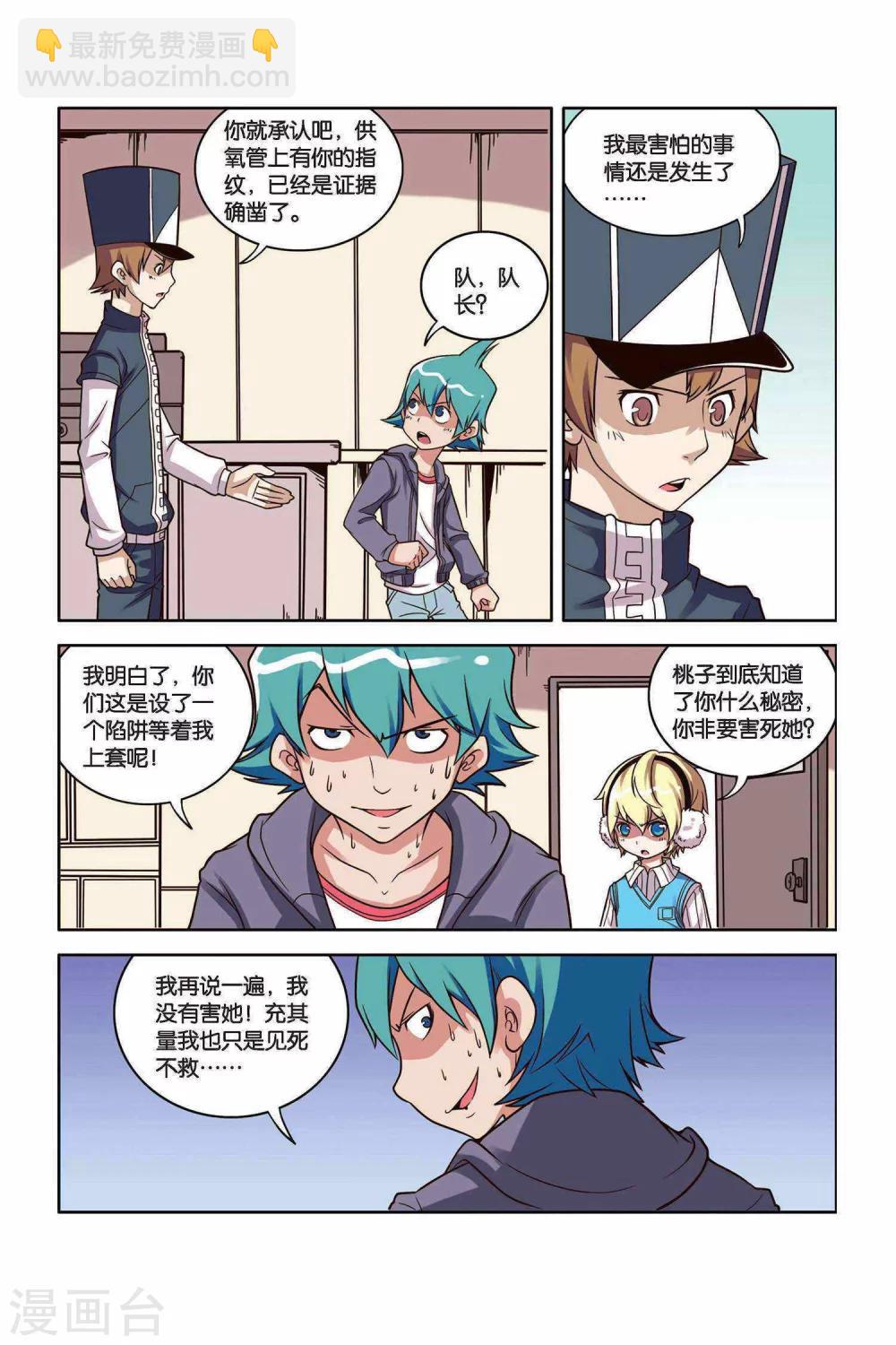 第26话 狐狸的尾巴-第27话