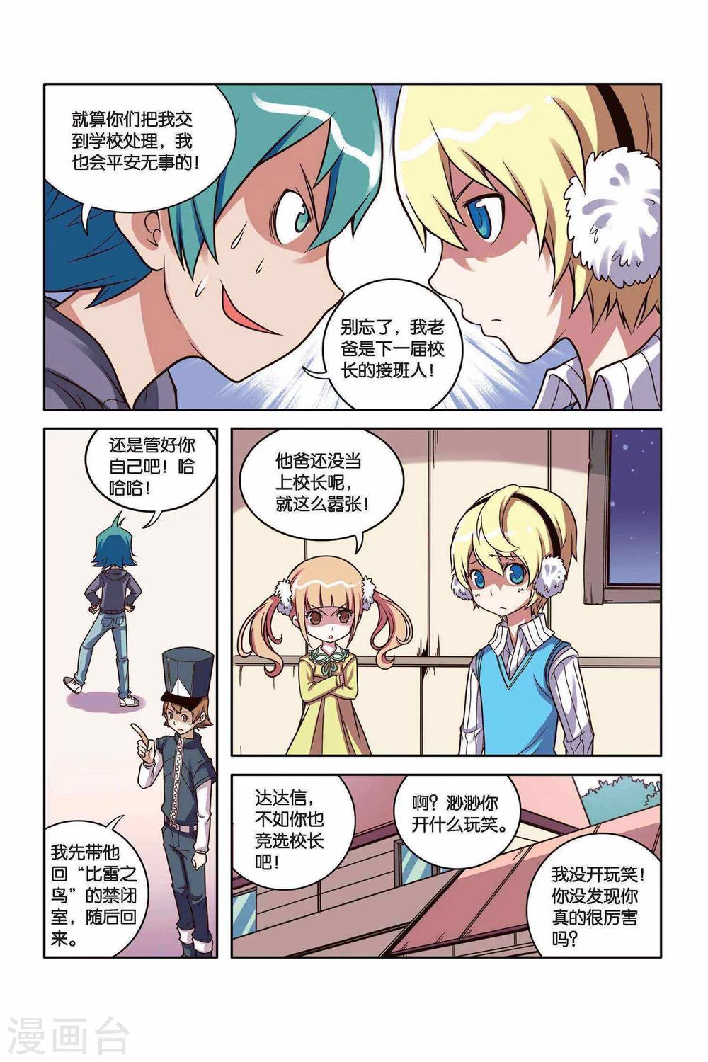 第26话 狐狸的尾巴-第27话