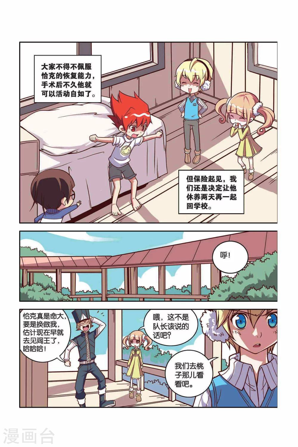 第26话 狐狸的尾巴-第27话