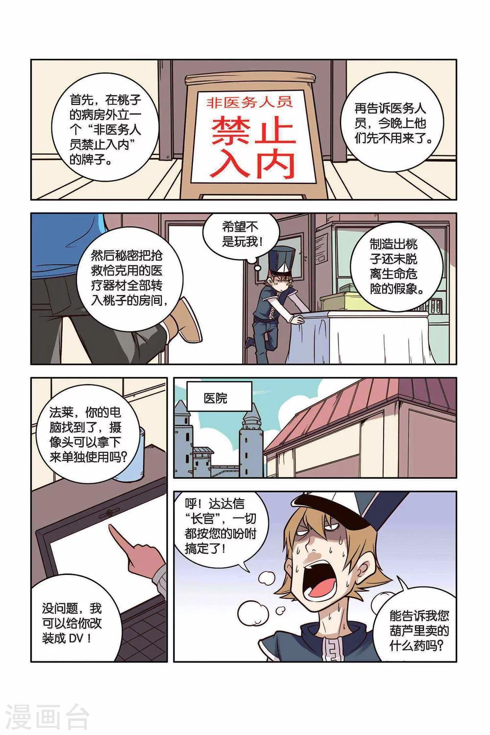 第26话 狐狸的尾巴-第27话