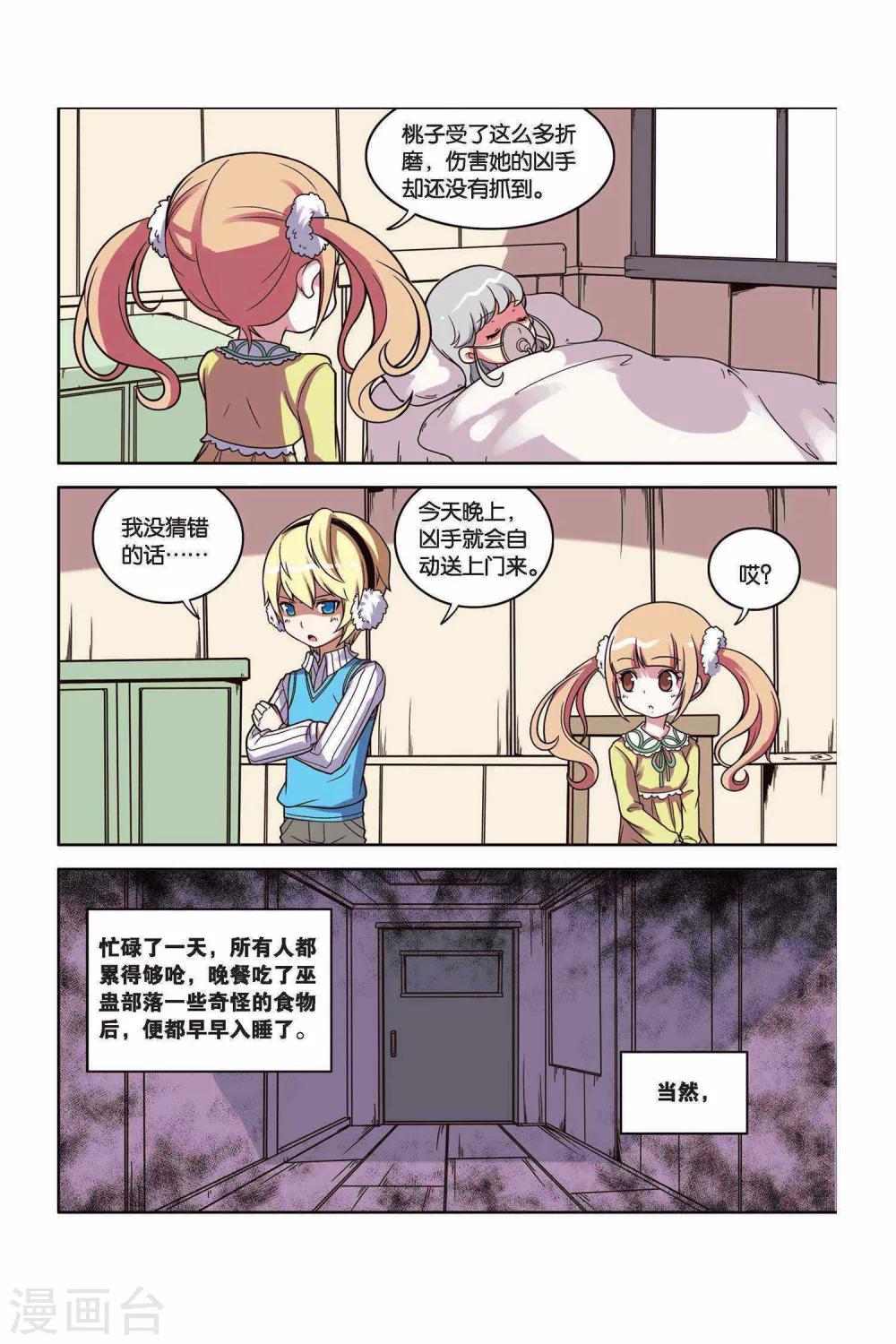 第26话 狐狸的尾巴-第27话