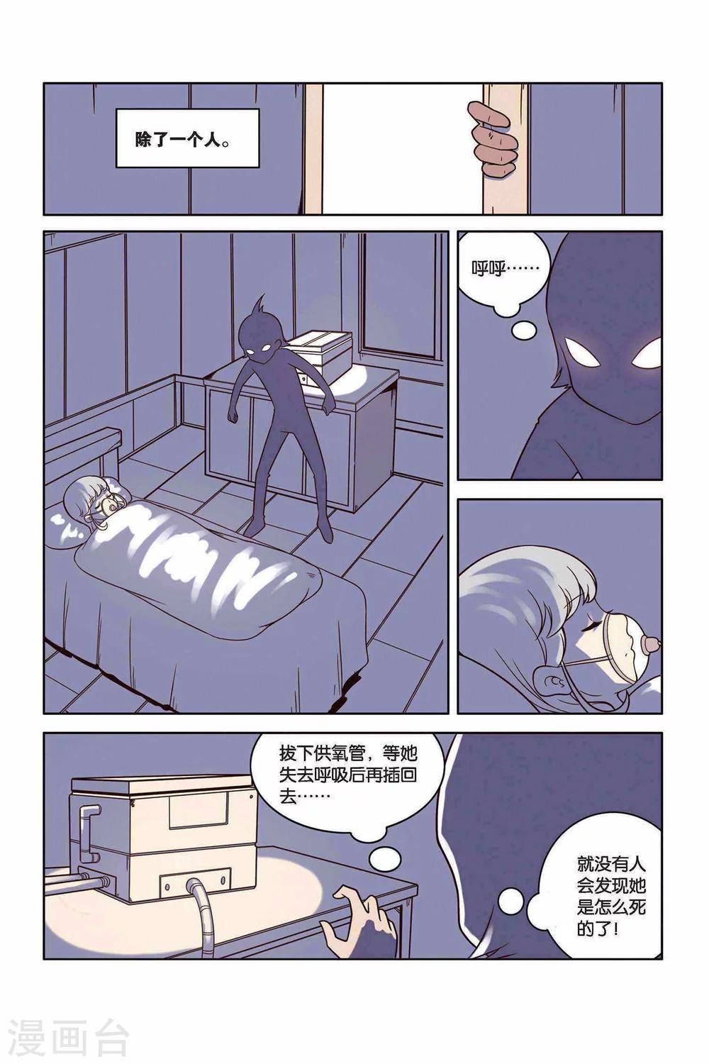 第26话 狐狸的尾巴-第27话