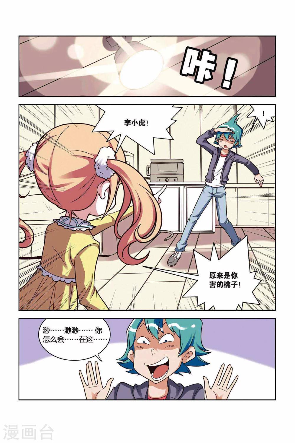 第26话 狐狸的尾巴-第27话