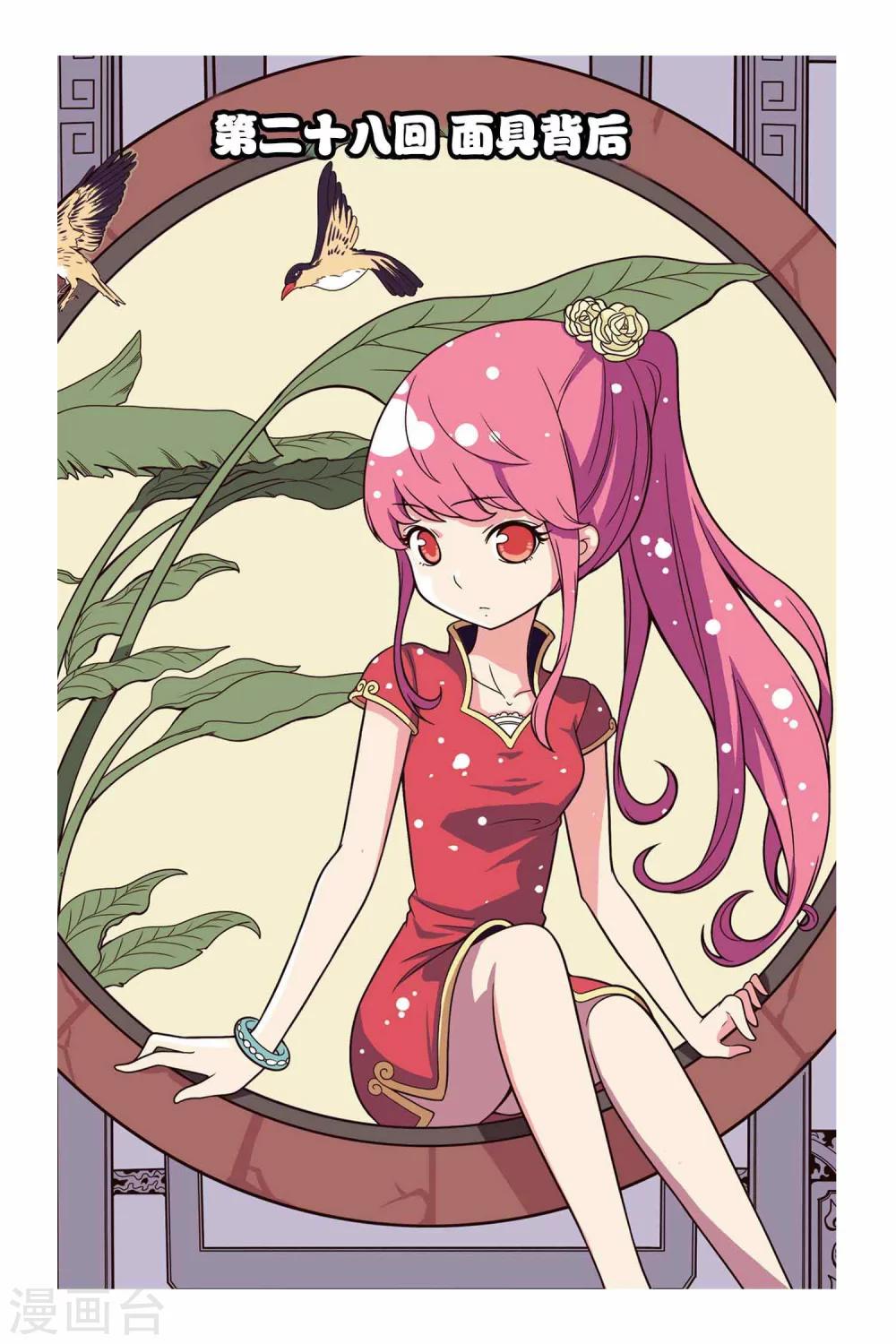 第28话 面具背后-第29话