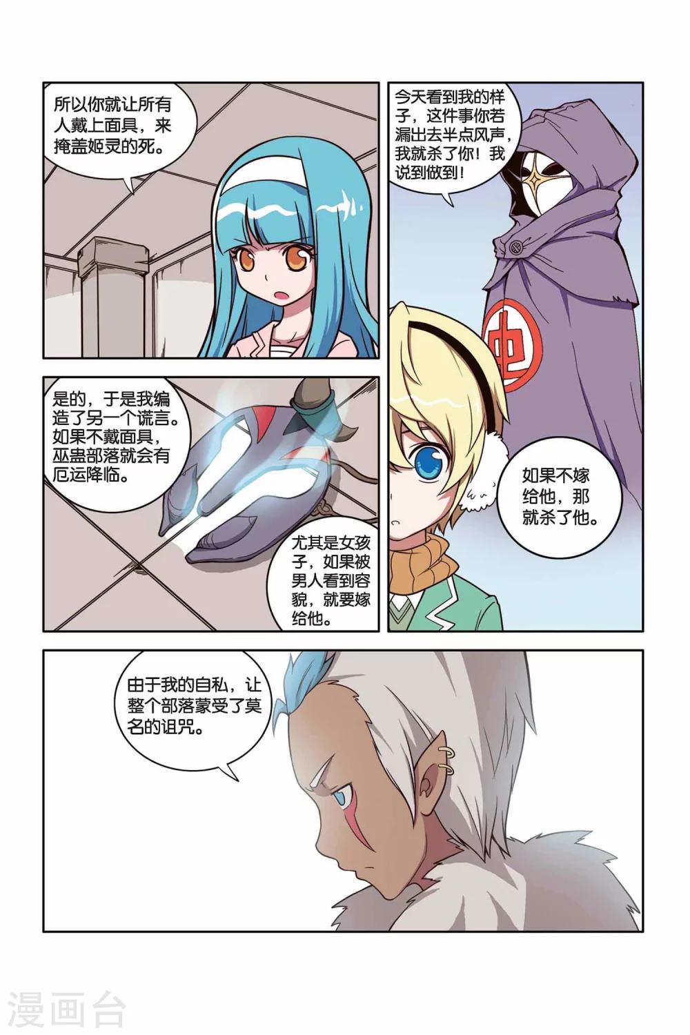 第28话 面具背后-第29话