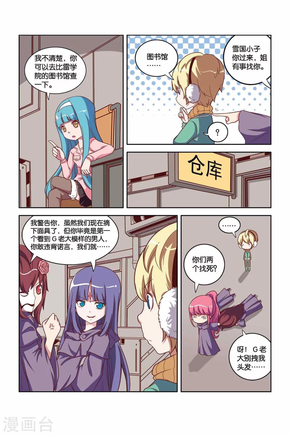 第28话 面具背后-第29话