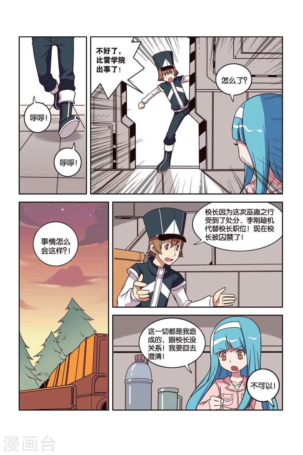 第28话 面具背后-第29话