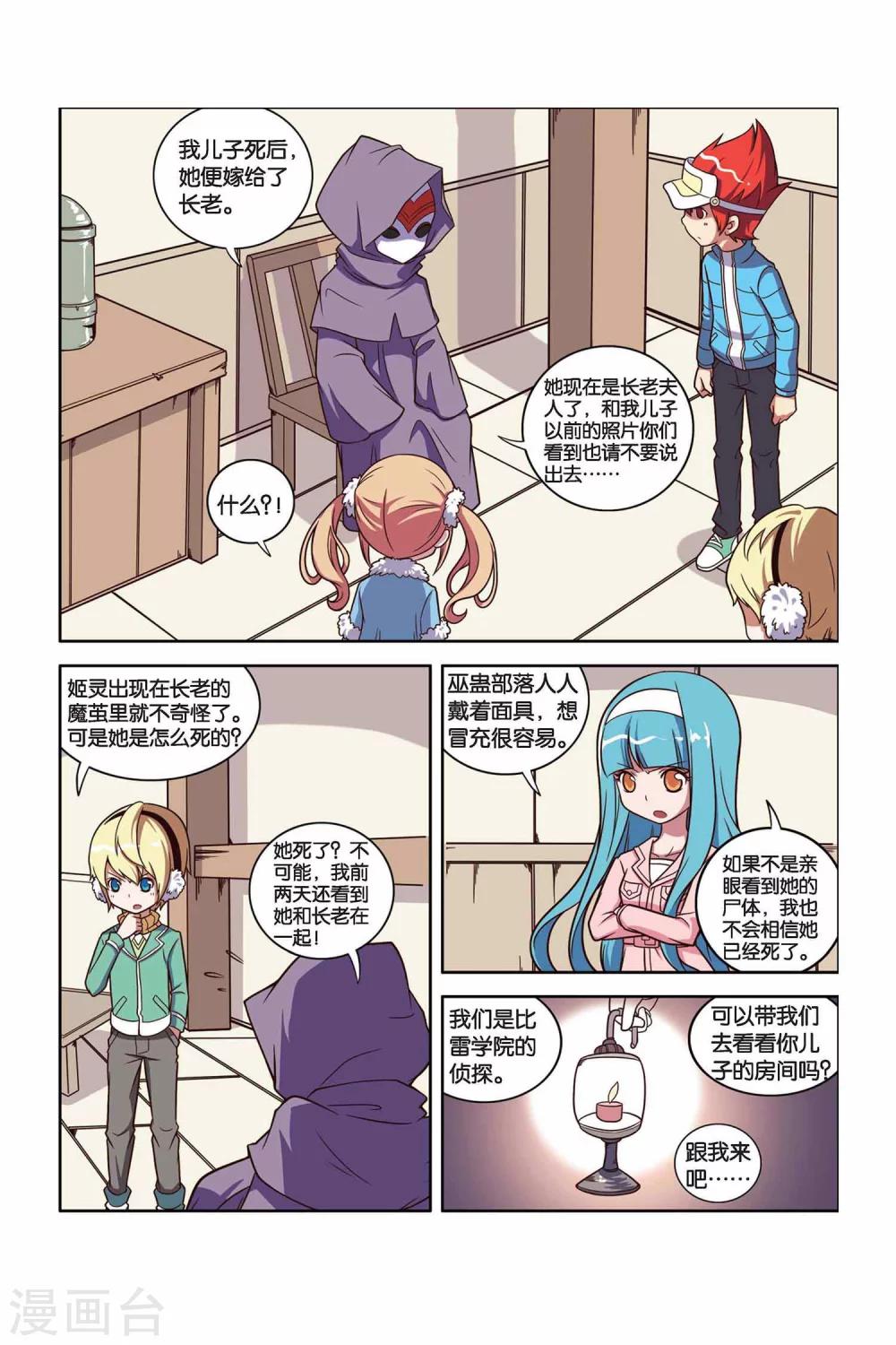 第28话 面具背后-第29话