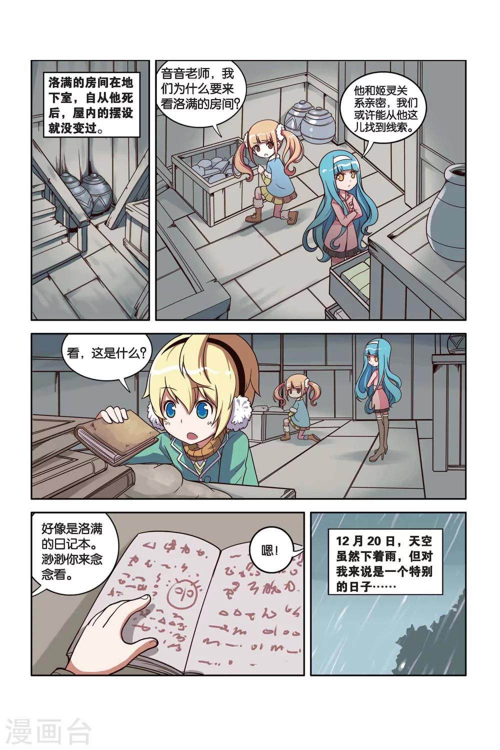 第28话 面具背后-第29话