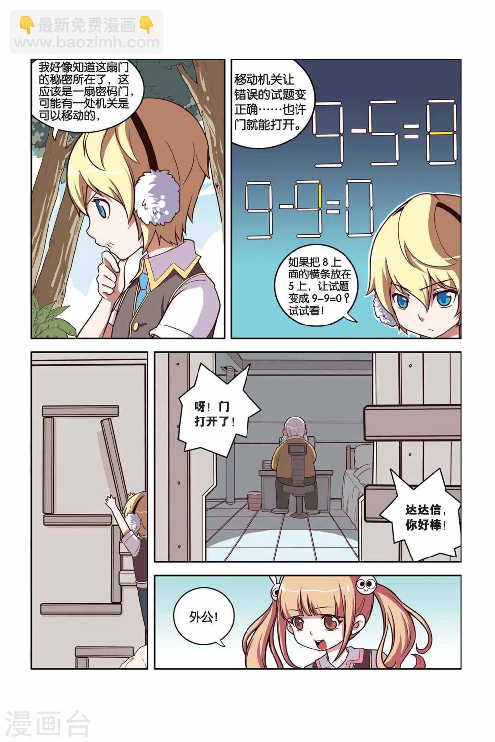 第30话 学院危机（中）-第31话