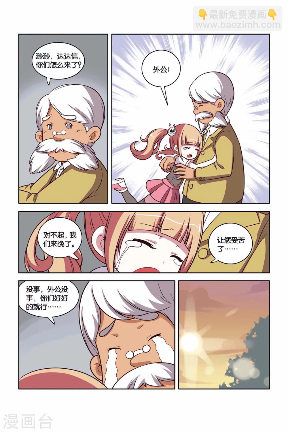 第30话 学院危机（中）-第31话