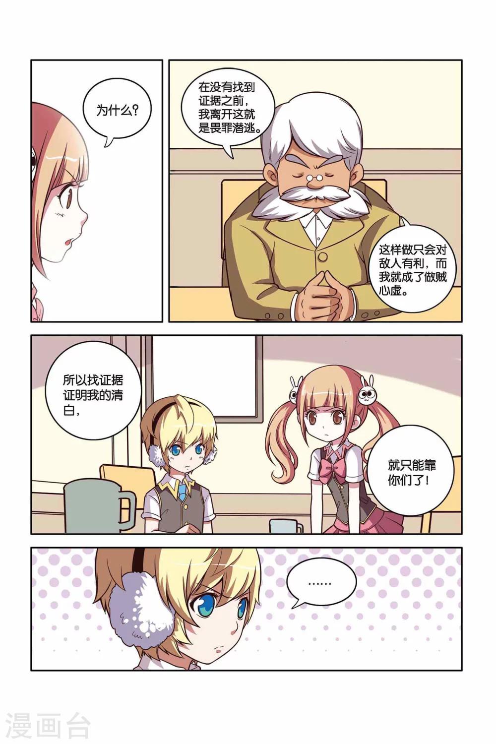 第30话 学院危机（中）-第31话