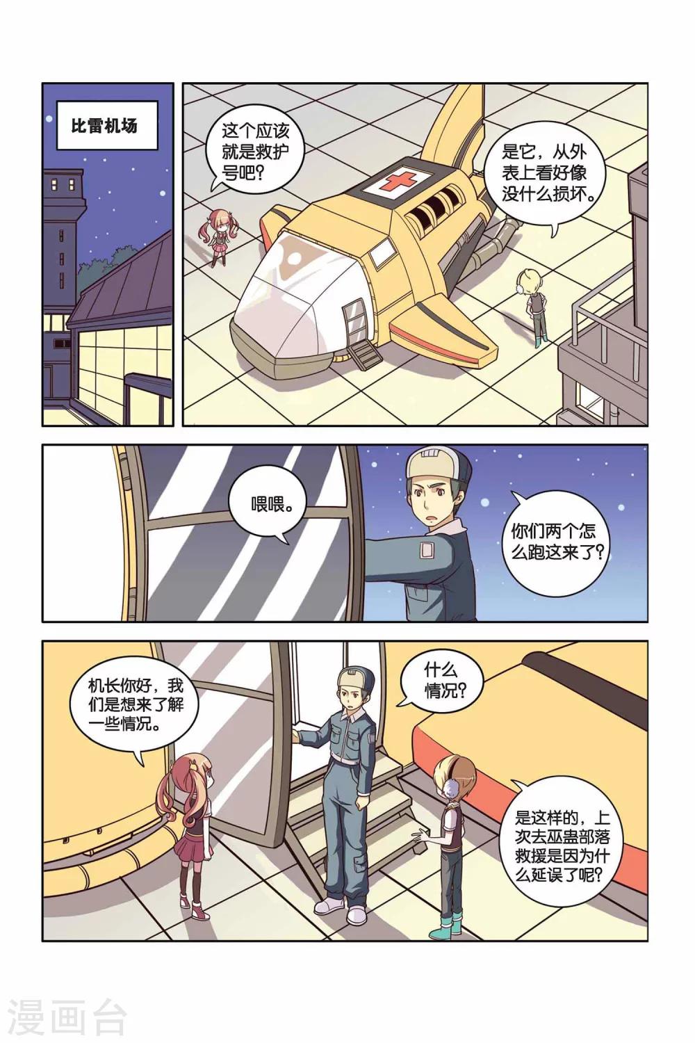 第30话 学院危机（中）-第31话