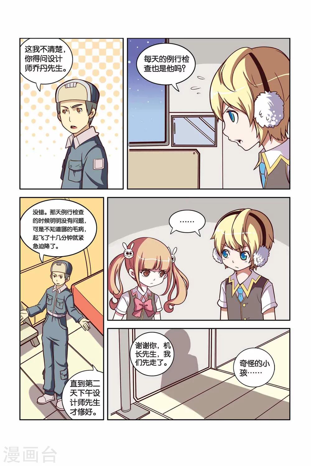 第30话 学院危机（中）-第31话