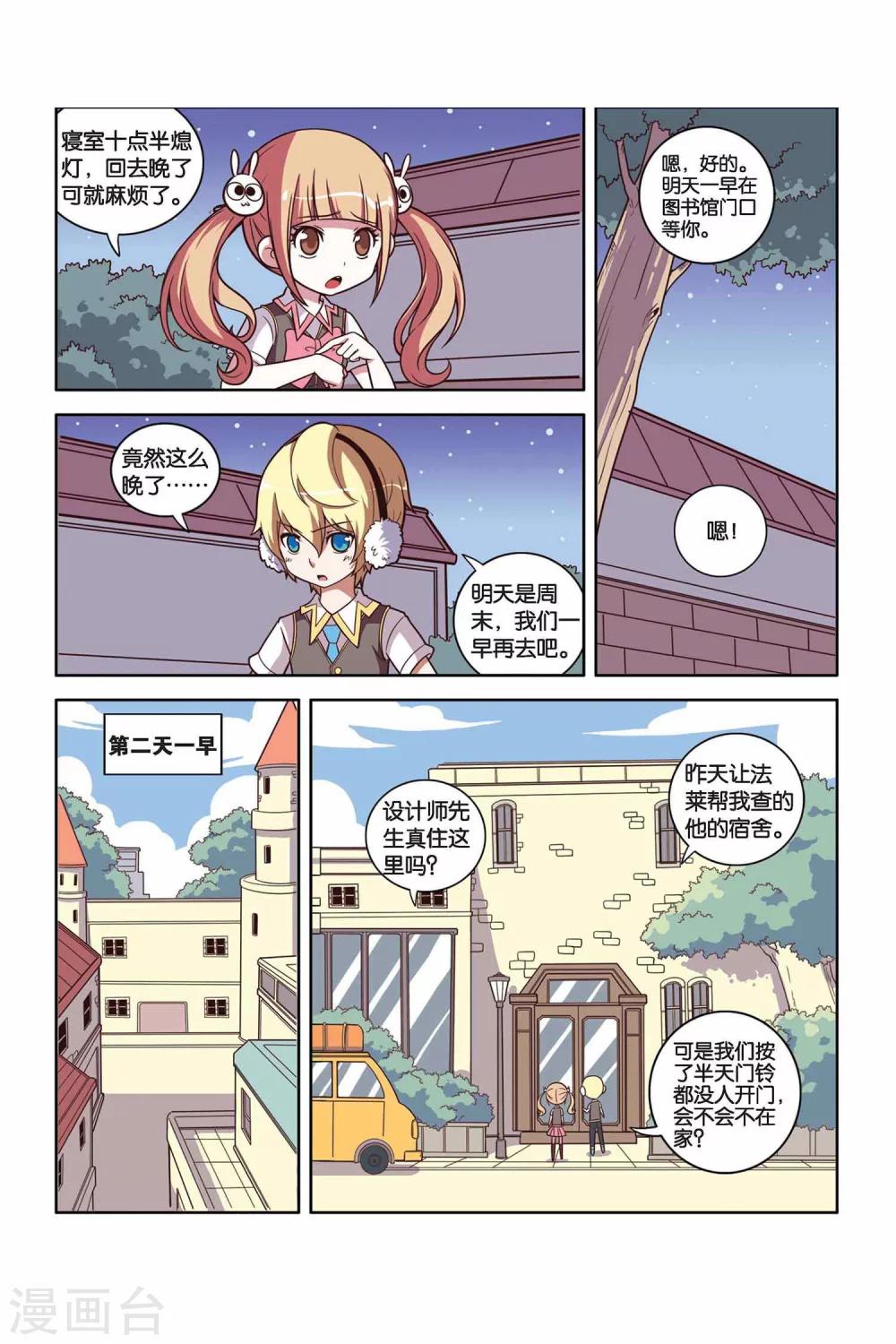 第30话 学院危机（中）-第31话