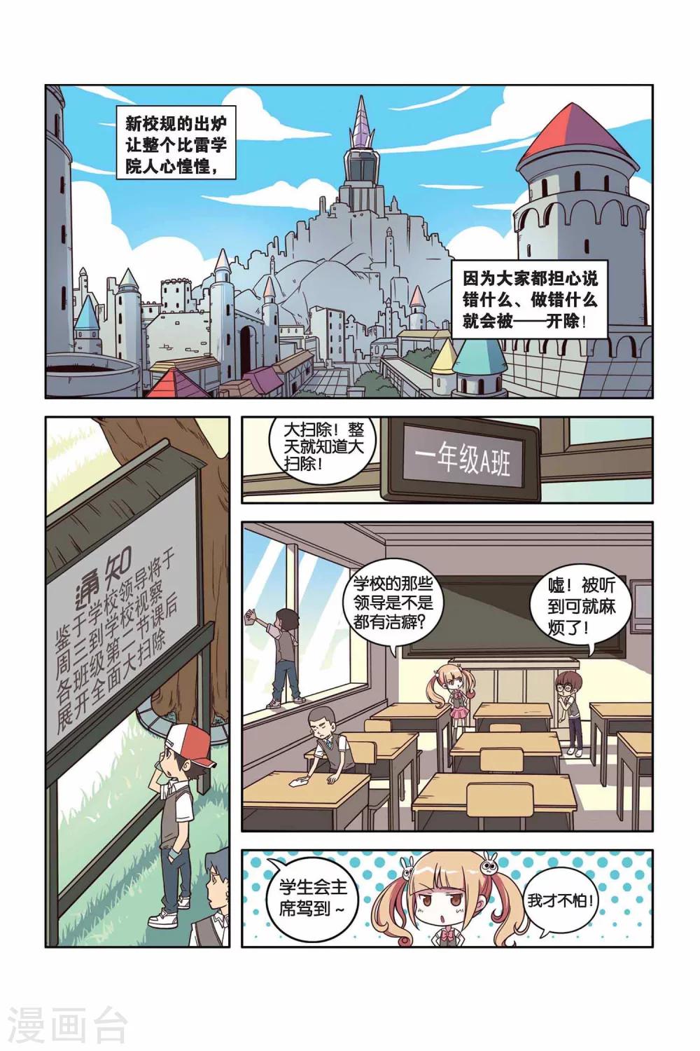 第30话 学院危机（中）-第31话