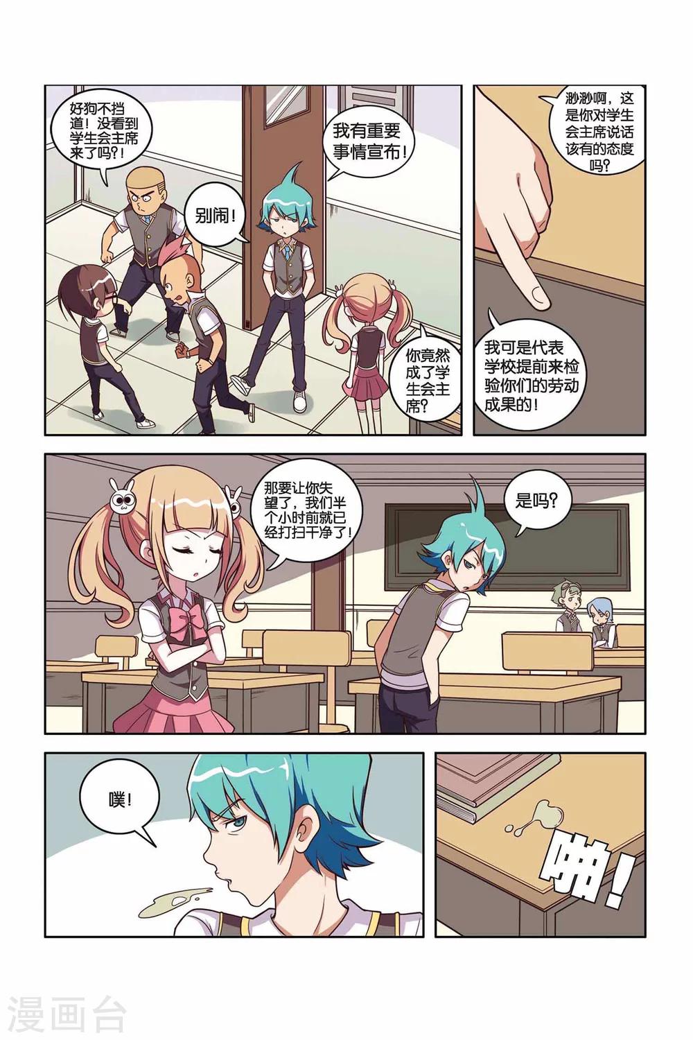 第30话 学院危机（中）-第31话