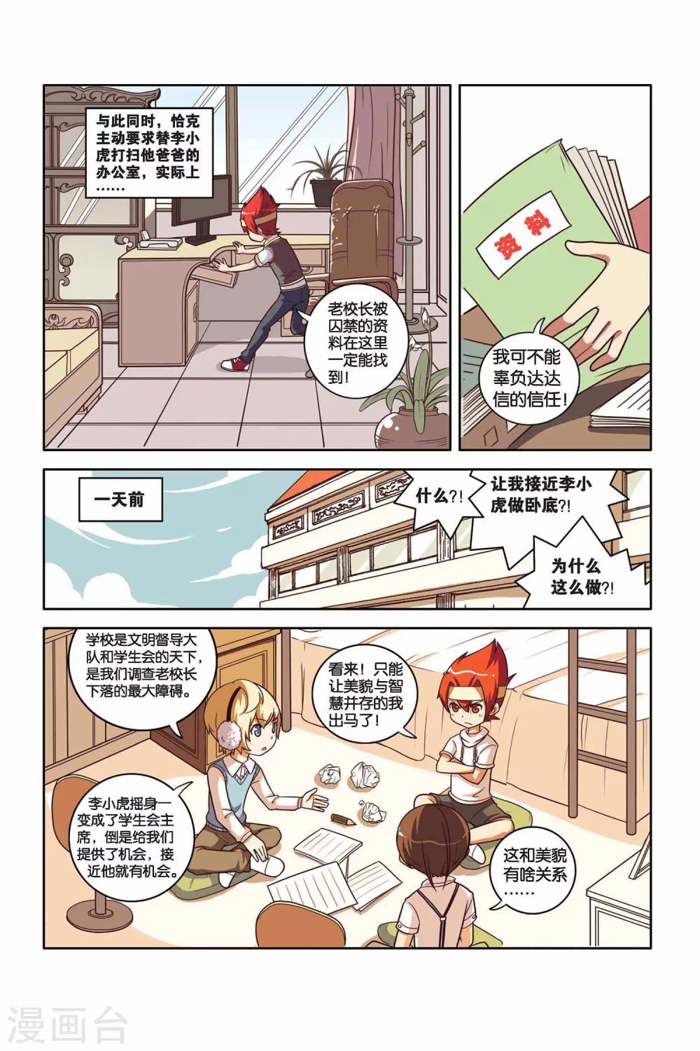 第30话 学院危机（中）-第31话