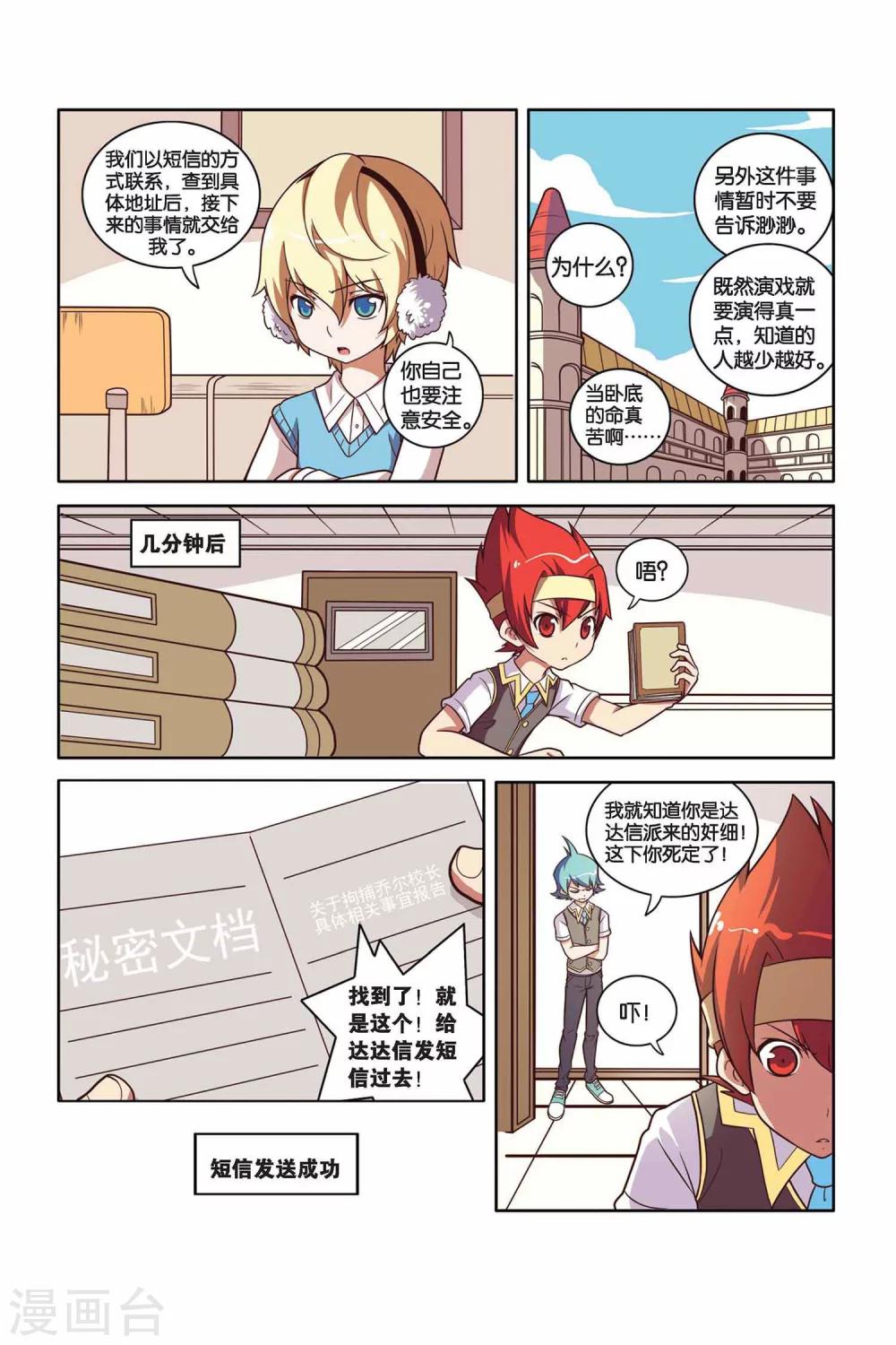 第30话 学院危机（中）-第31话