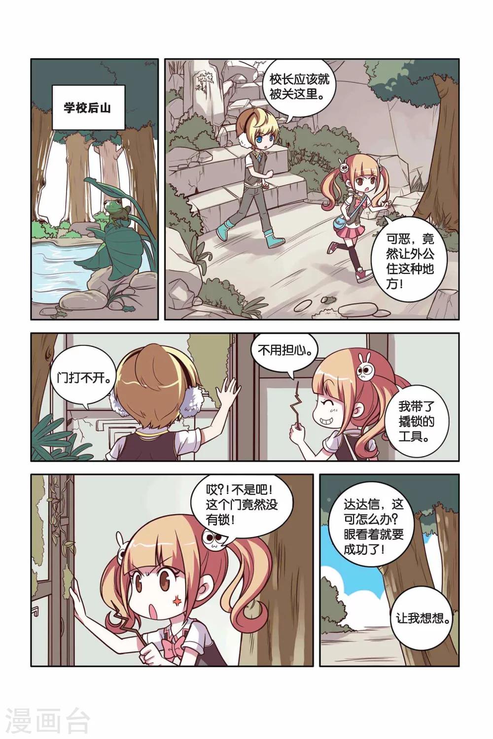 第30话 学院危机（中）-第31话