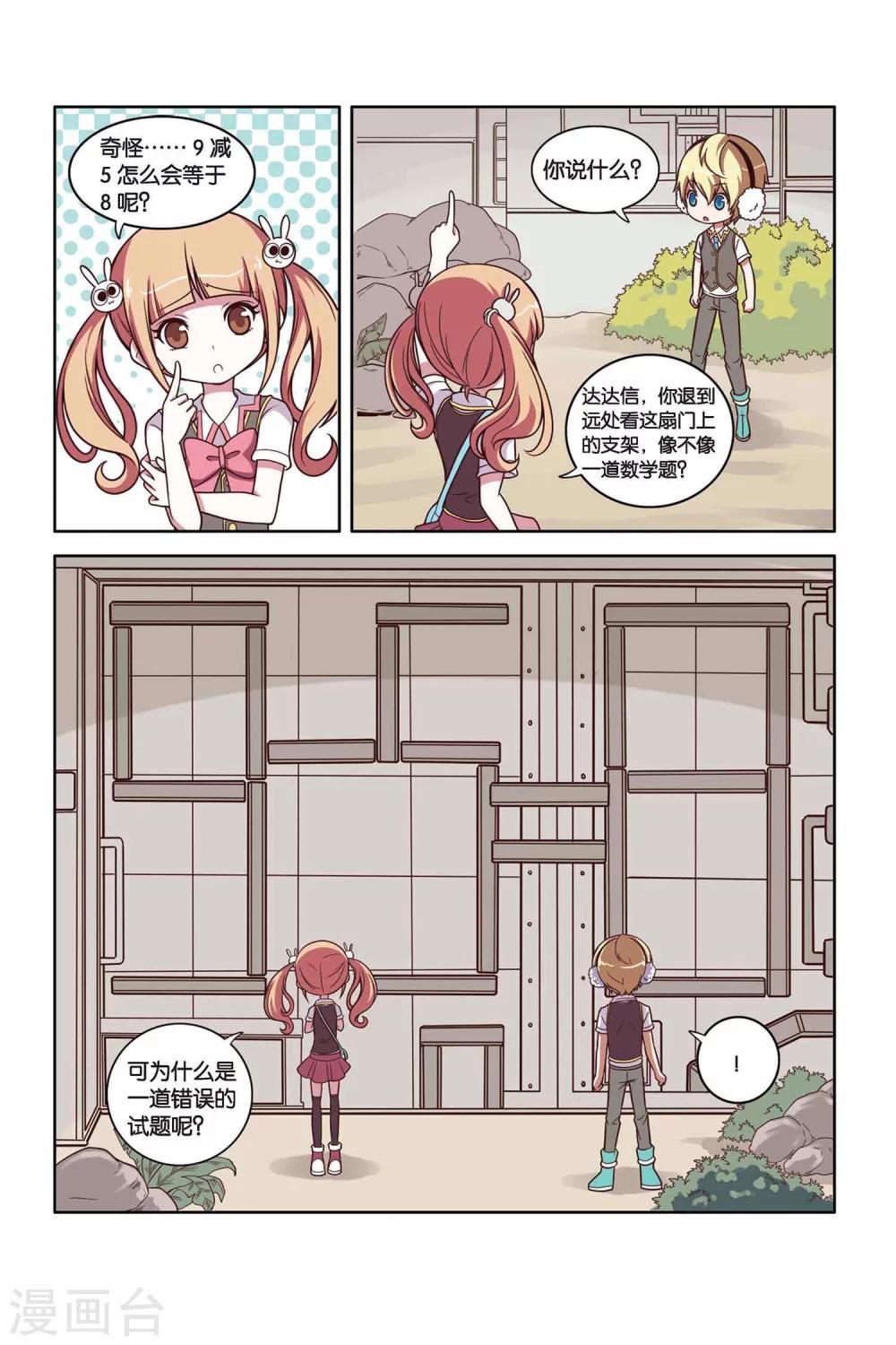 第30话 学院危机（中）-第31话