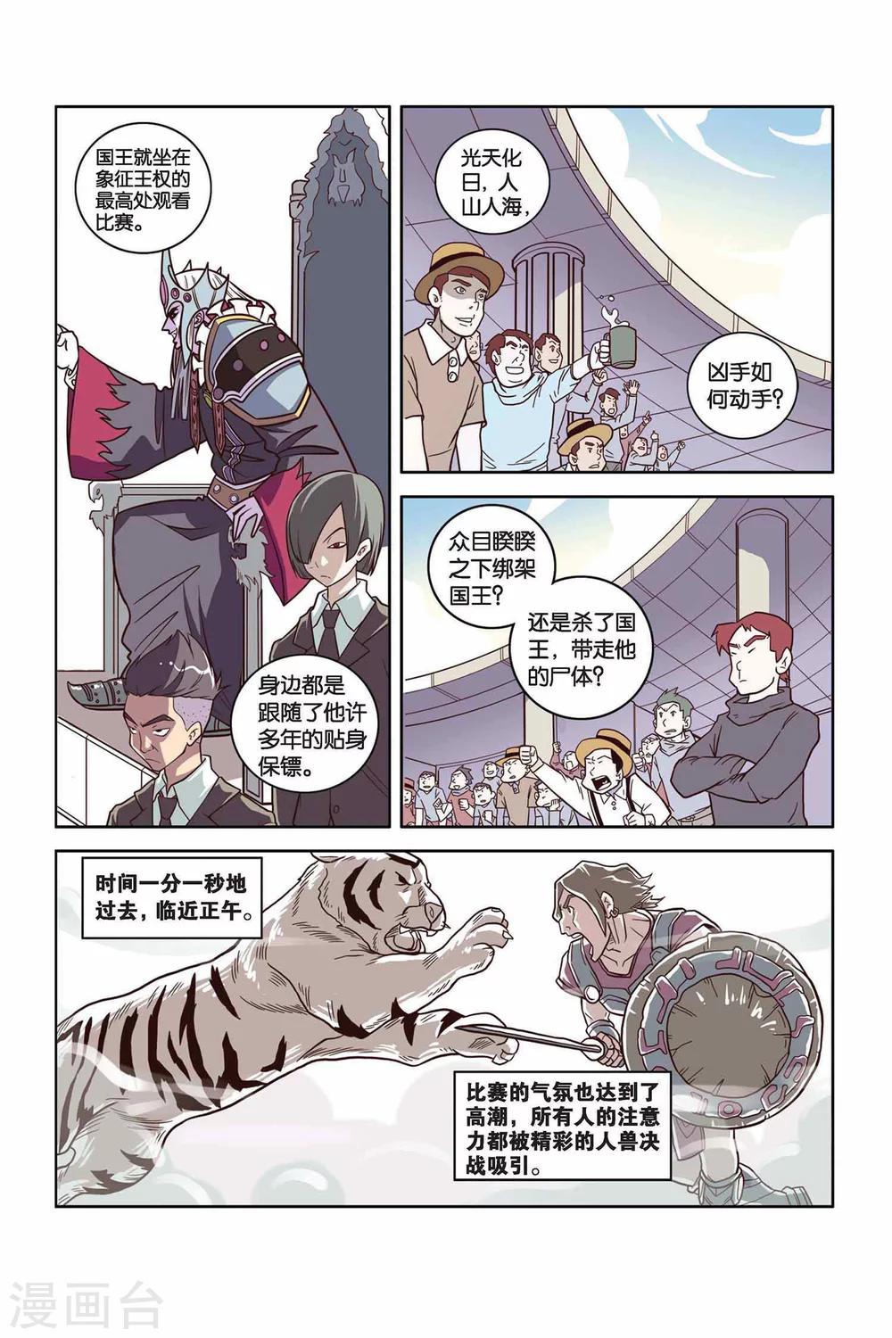 第32话 尸王之心（上）-第33话