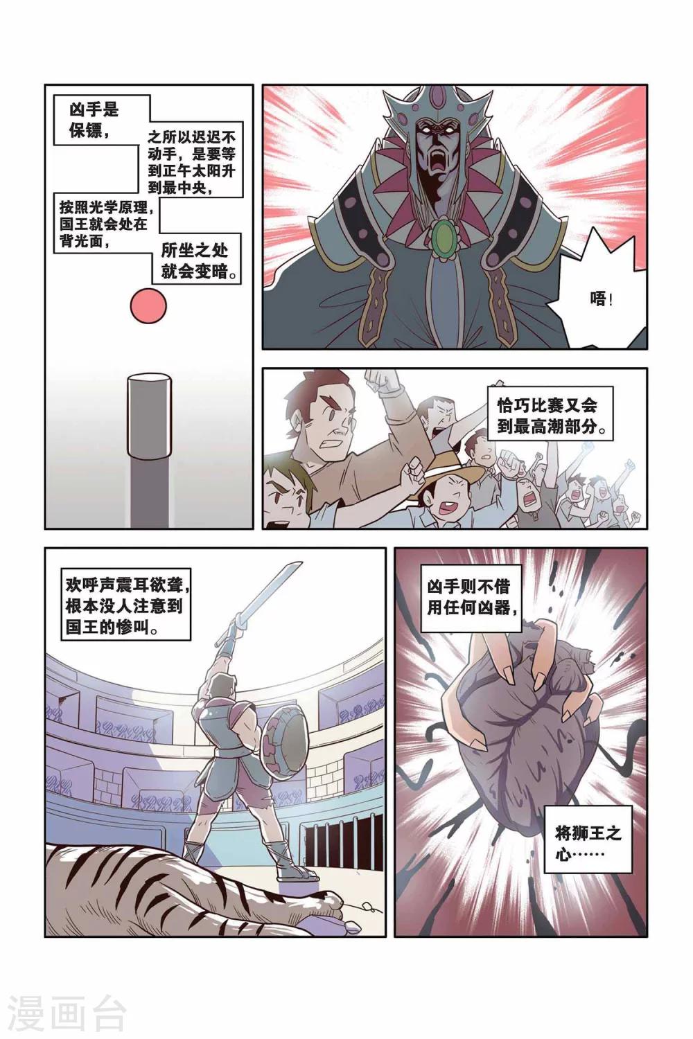 第32话 尸王之心（上）-第33话