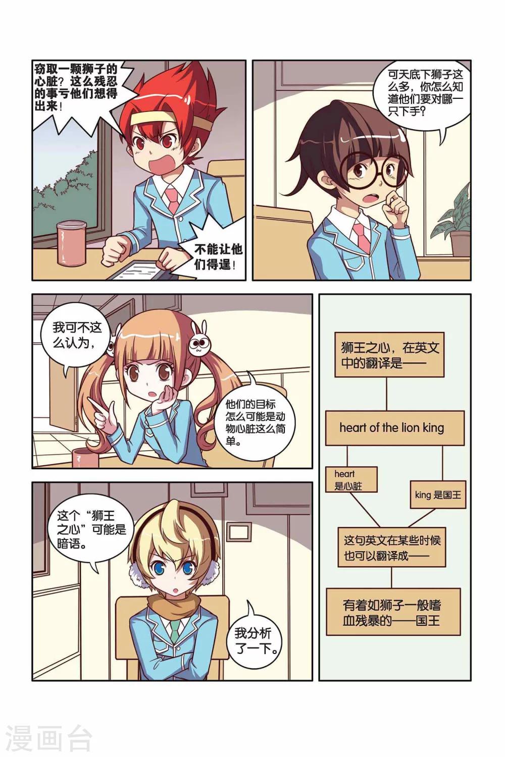 第32话 尸王之心（上）-第33话