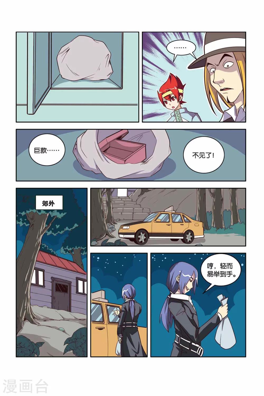 第34话 赎金风暴-第35话