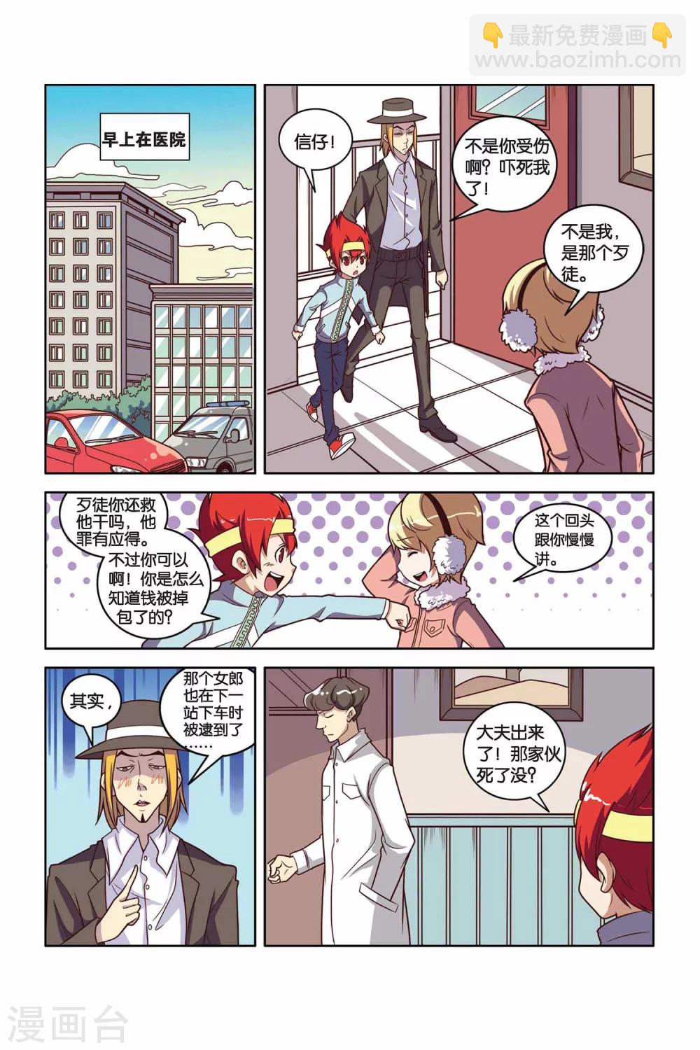 第34话 赎金风暴-第35话