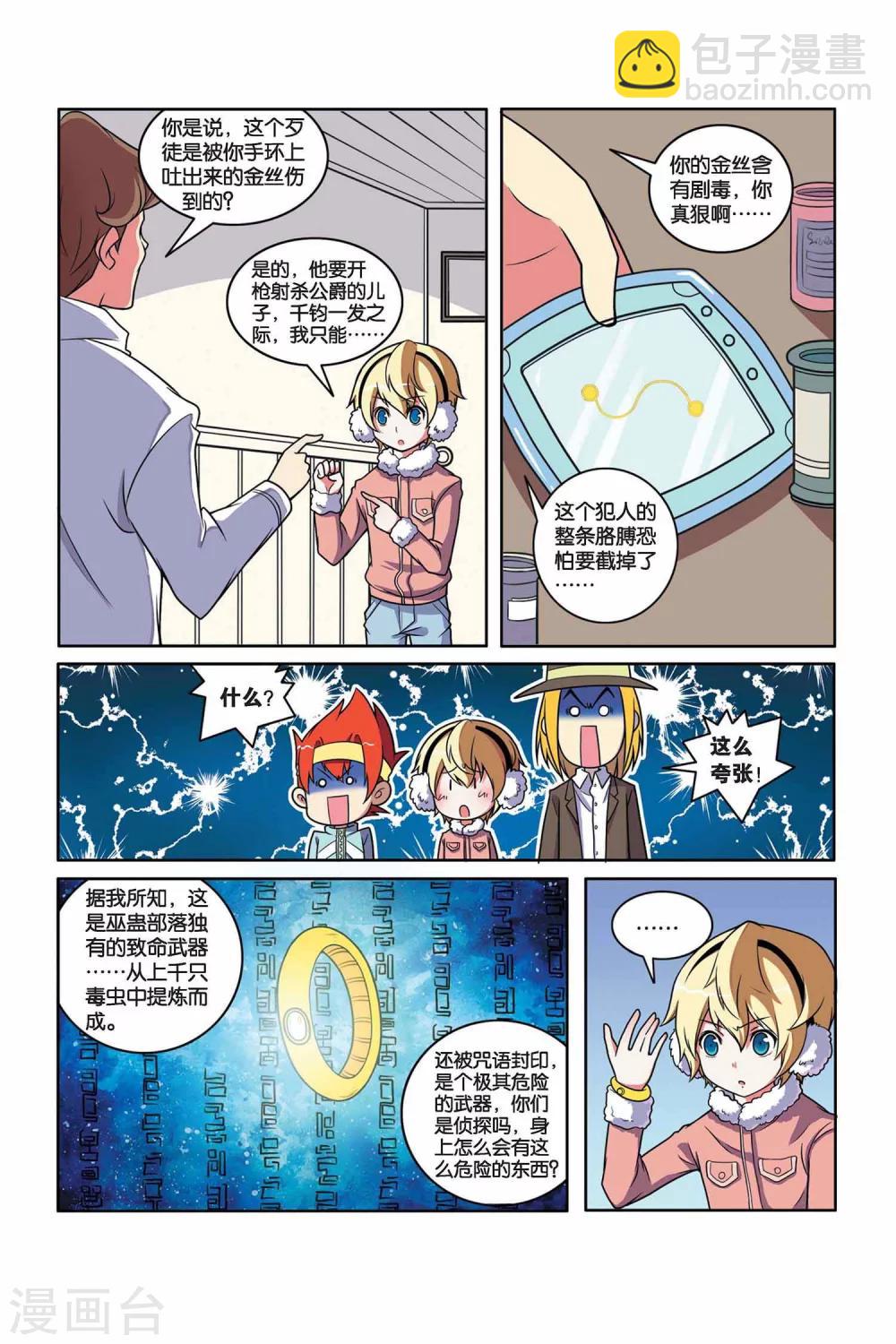 第34话 赎金风暴-第35话