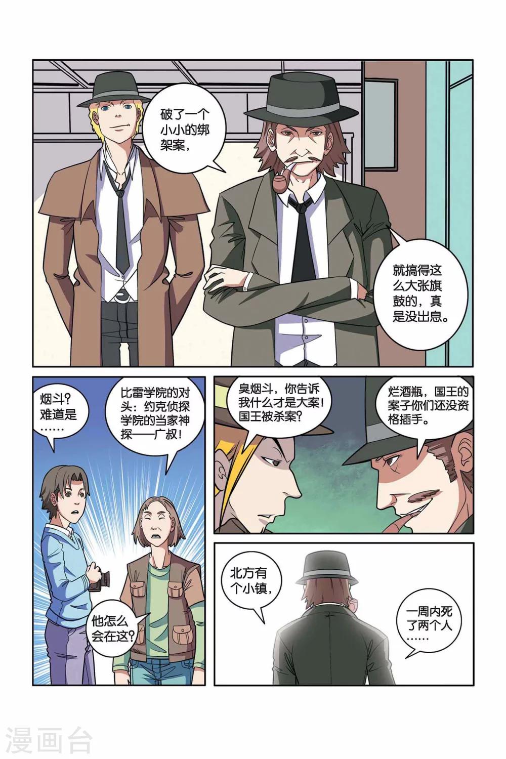 第34话 赎金风暴-第35话