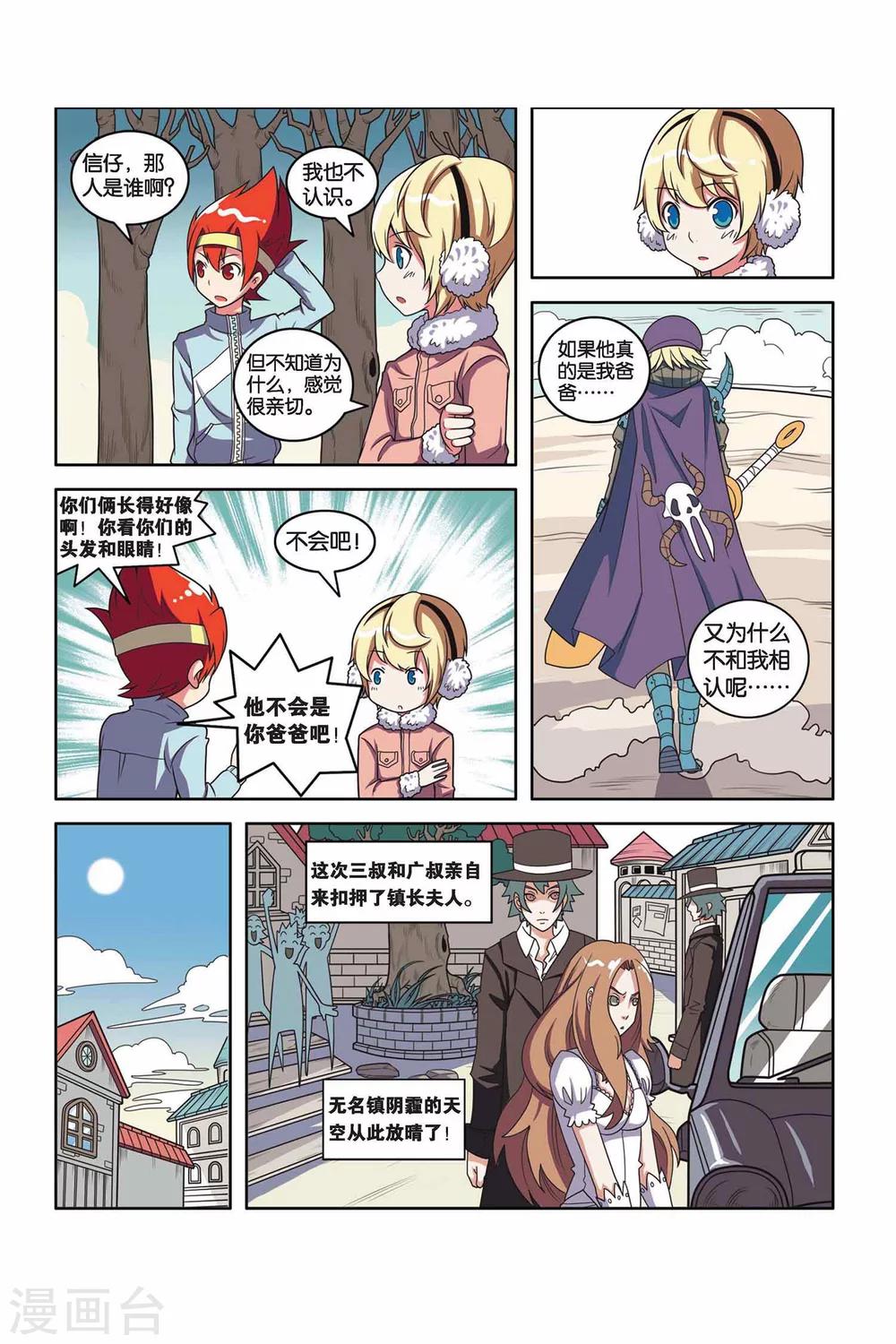 第36话 真相大白-第37话