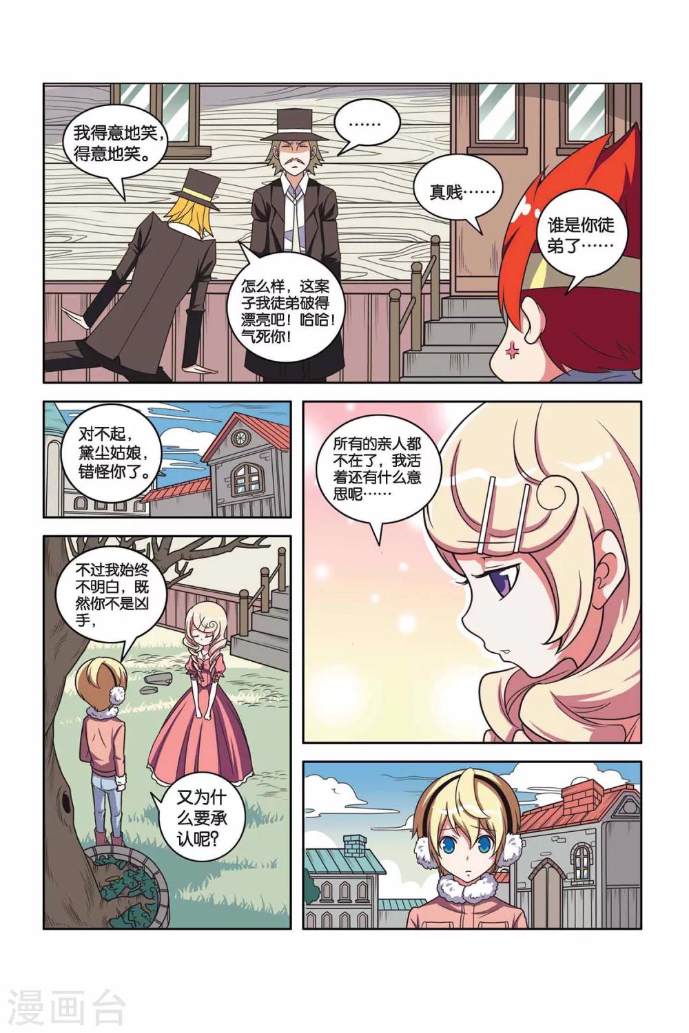 第36话 真相大白-第37话