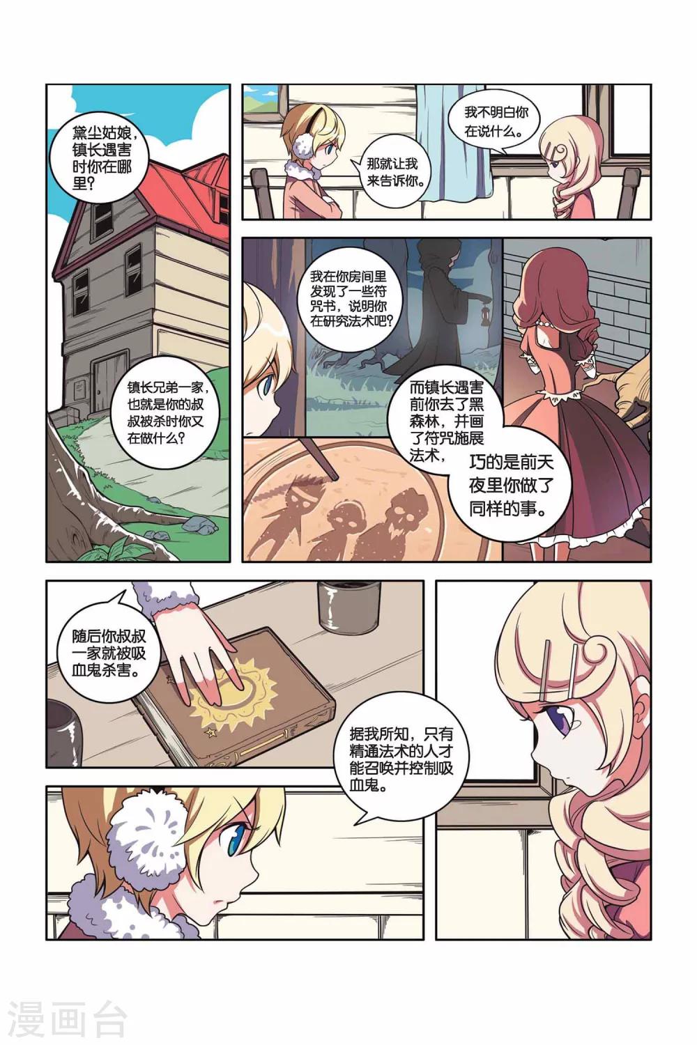 第36话 真相大白-第37话