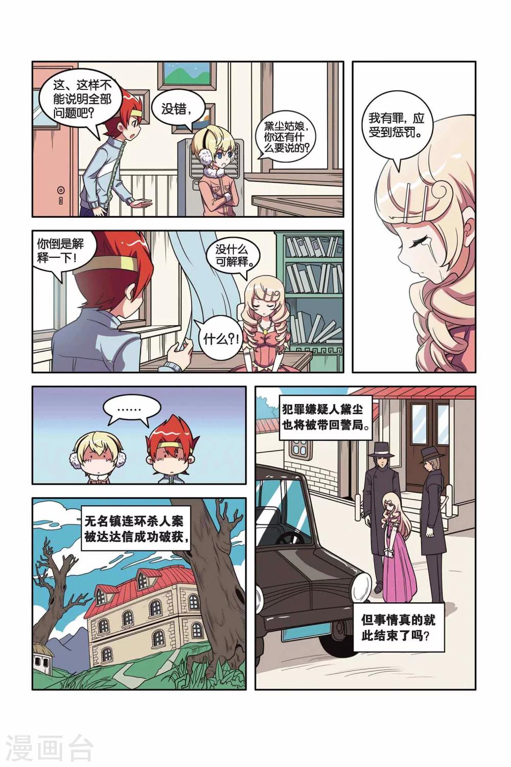 第36话 真相大白-第37话