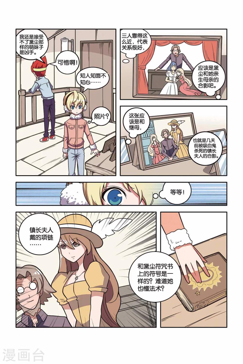 第36话 真相大白-第37话