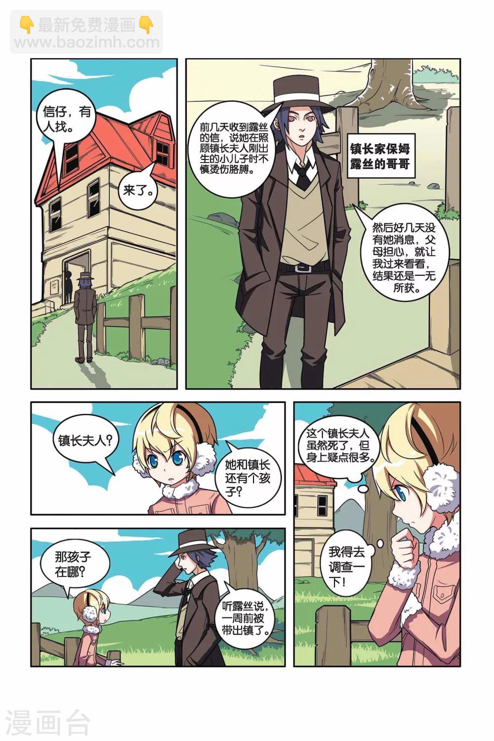 第36话 真相大白-第37话