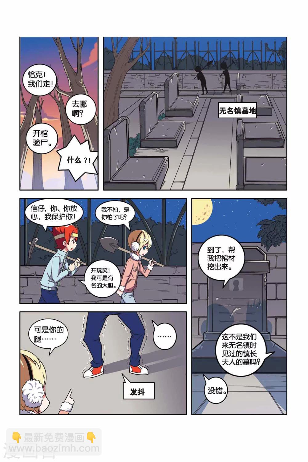 第36话 真相大白-第37话