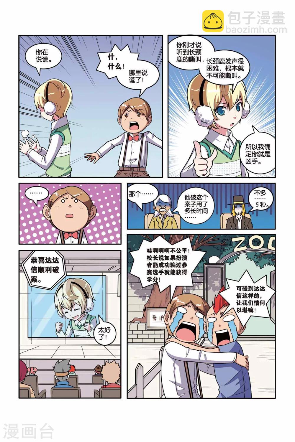 第38话 分组考核-第39话