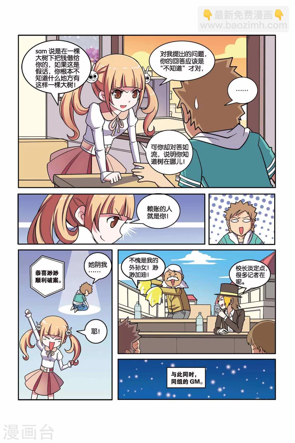 第38话 分组考核-第39话