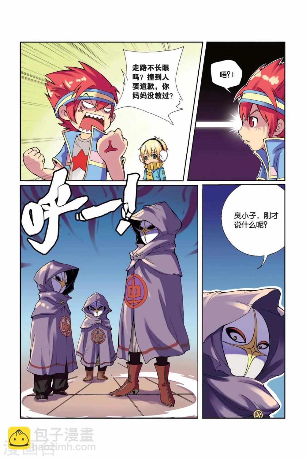 第4话 竞争对手-第5话